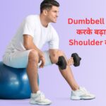 Dumbbell Exercise