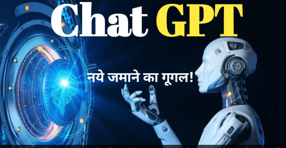 ChatGPT क्या है,कैसे काम करता है,इसके क्या फायदे है |