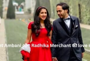 Anant Ambani और Radhika Merchant की लव स्टोरी कैसी है जानें